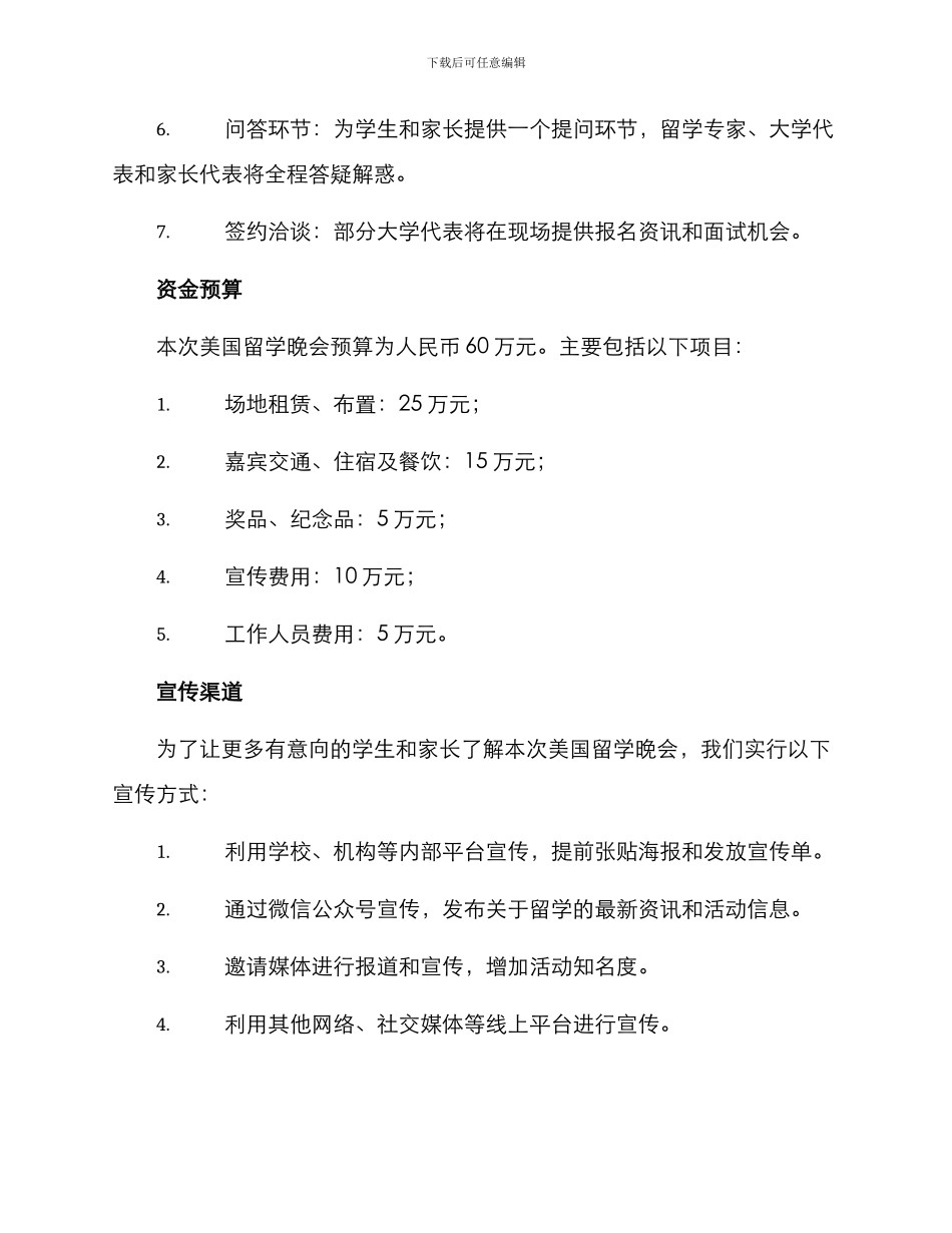 美国留学晚会策划方案_第2页