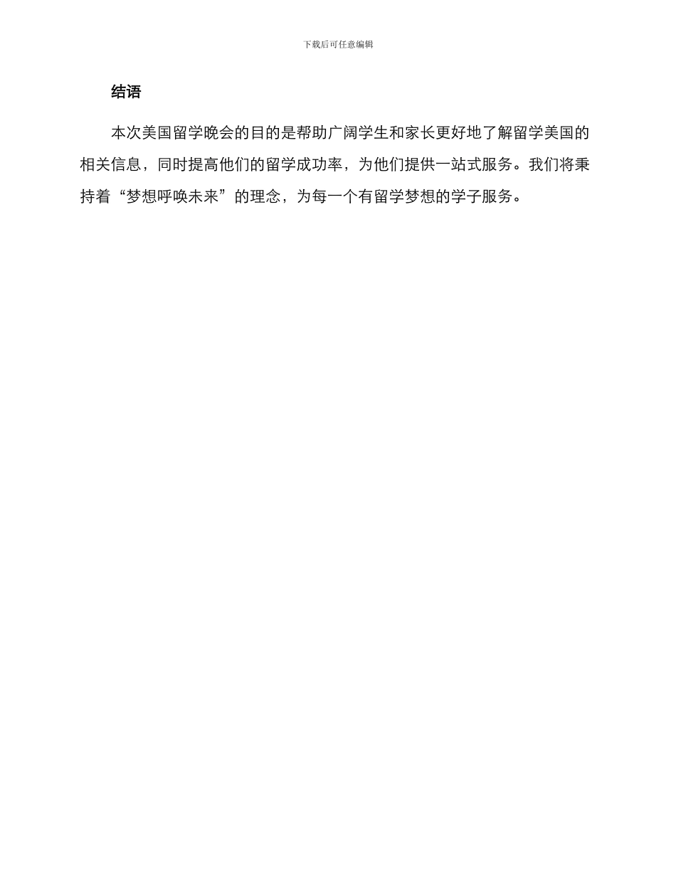 美国留学晚会策划方案_第3页