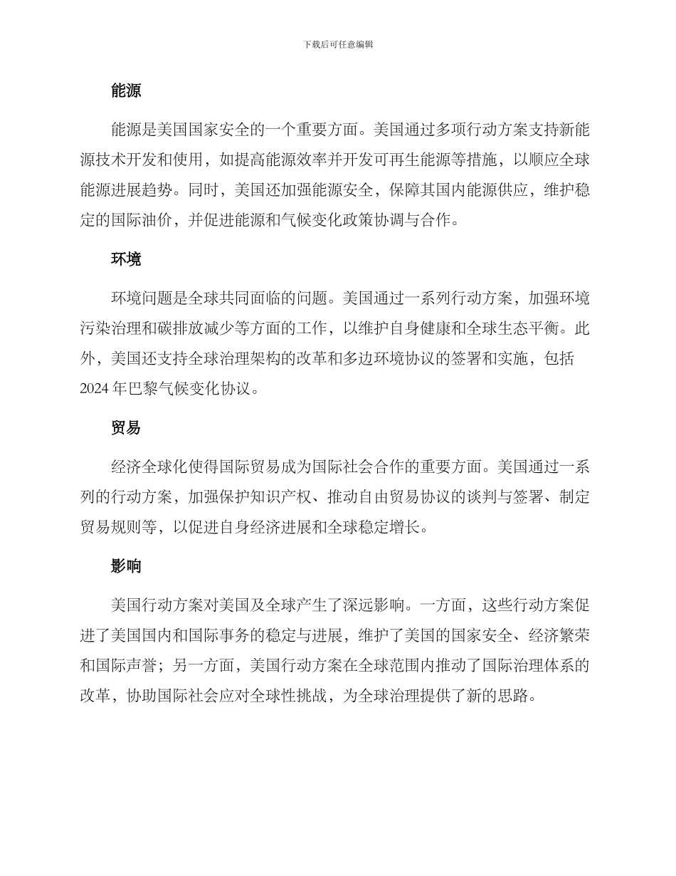 美国行动方案_第2页