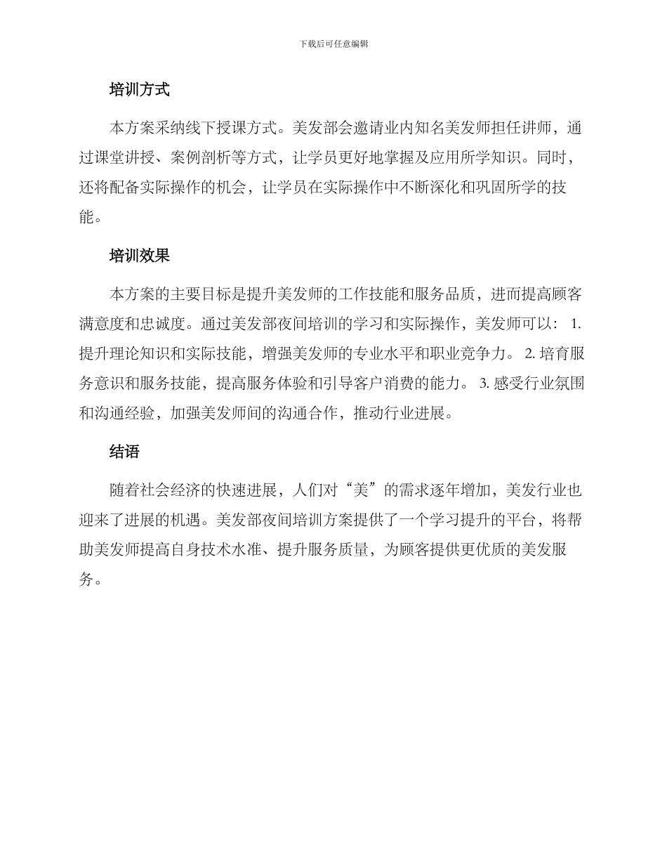 美发部夜间培训方案_第2页