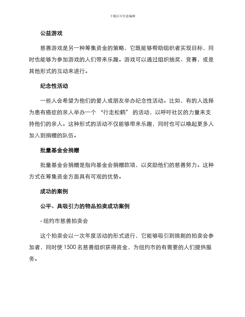 美国慈善捐款活动方案_第2页