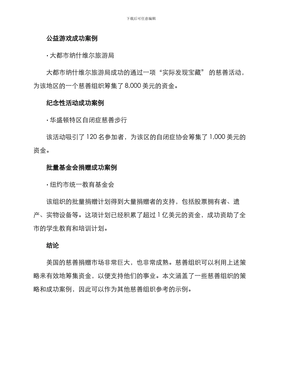 美国慈善捐款活动方案_第3页