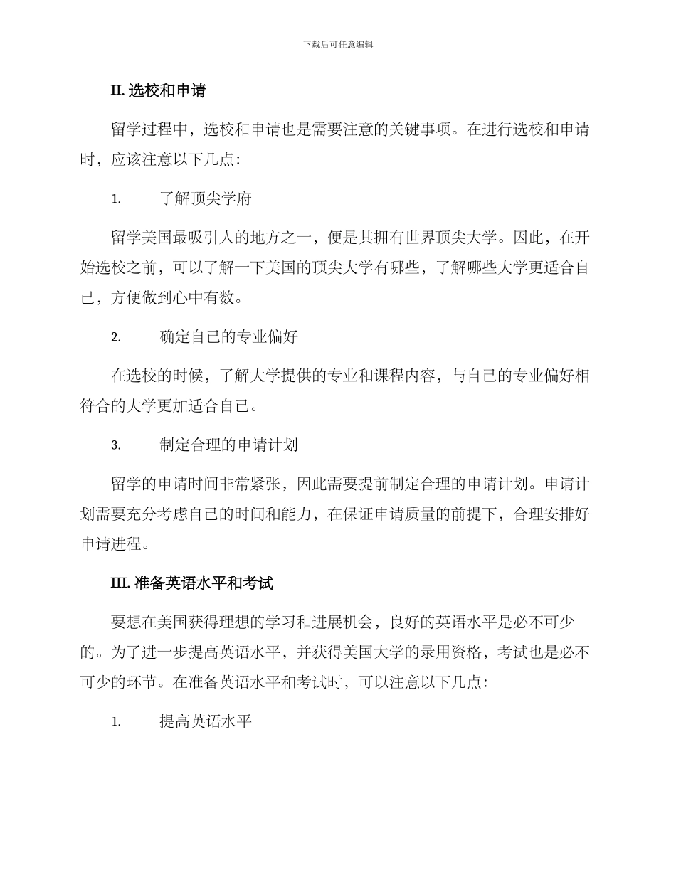 美国留学规划方案_第2页