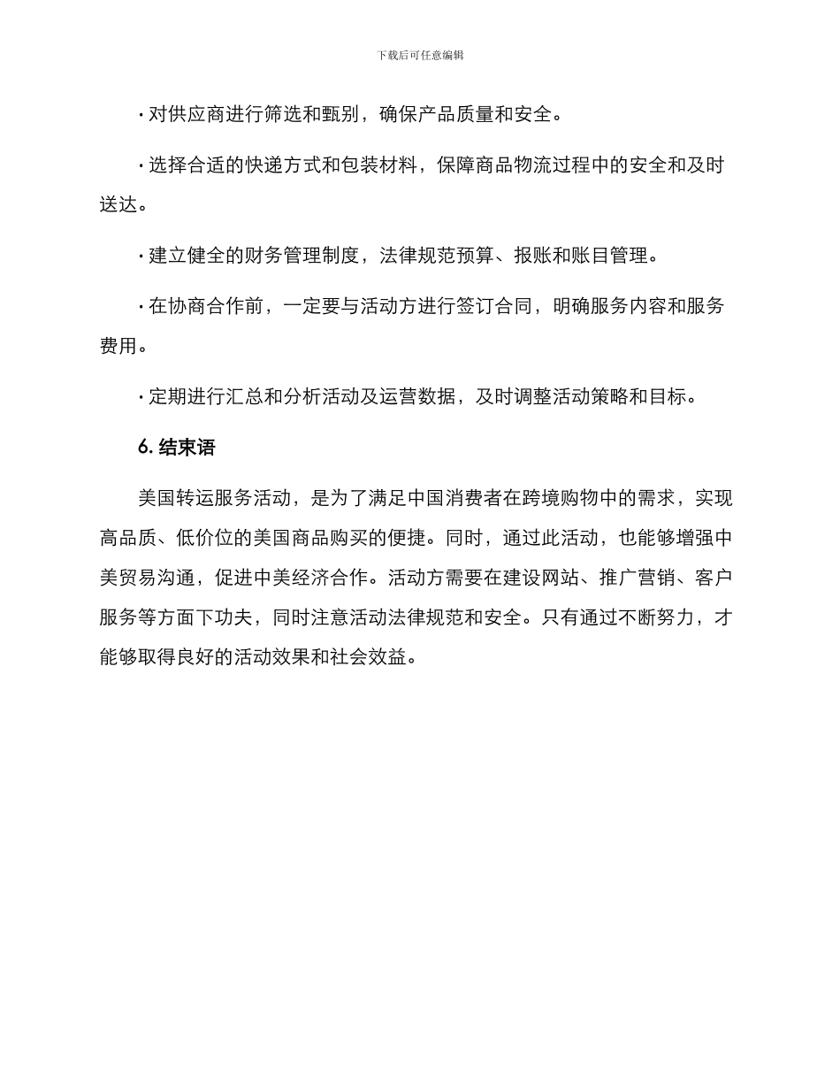 美国转运服务活动方案_第3页