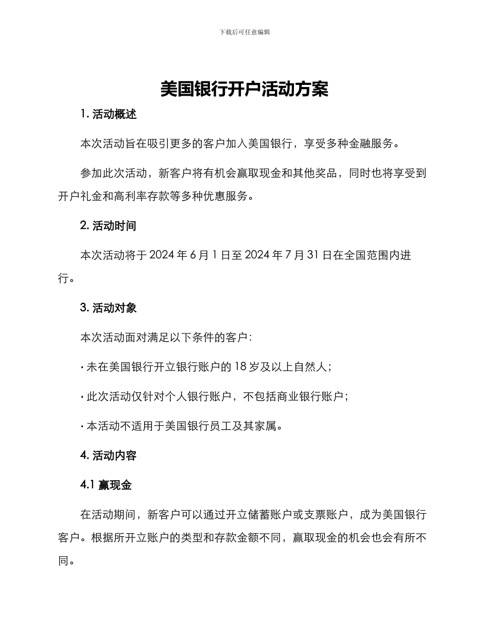 美国银行开户活动方案_第1页