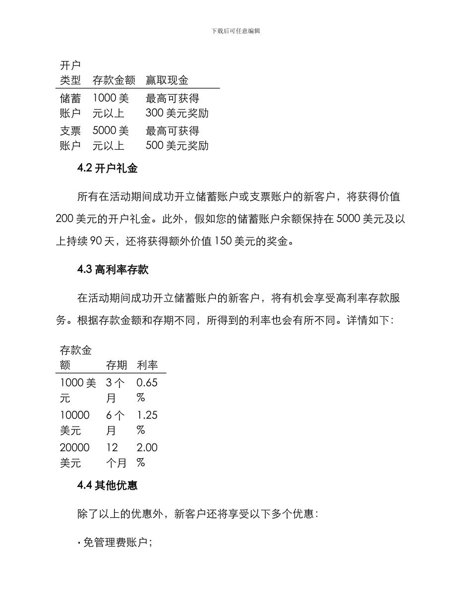 美国银行开户活动方案_第2页