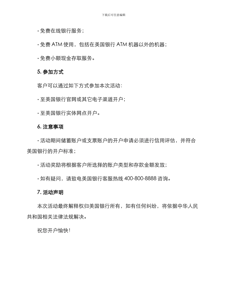 美国银行开户活动方案_第3页
