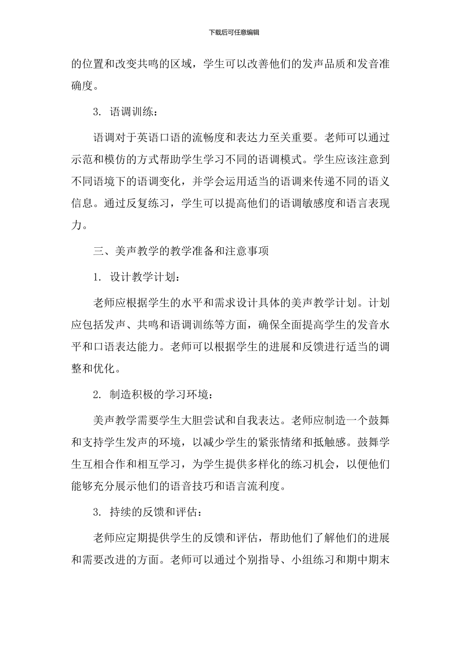 美声教学设计英语_第2页