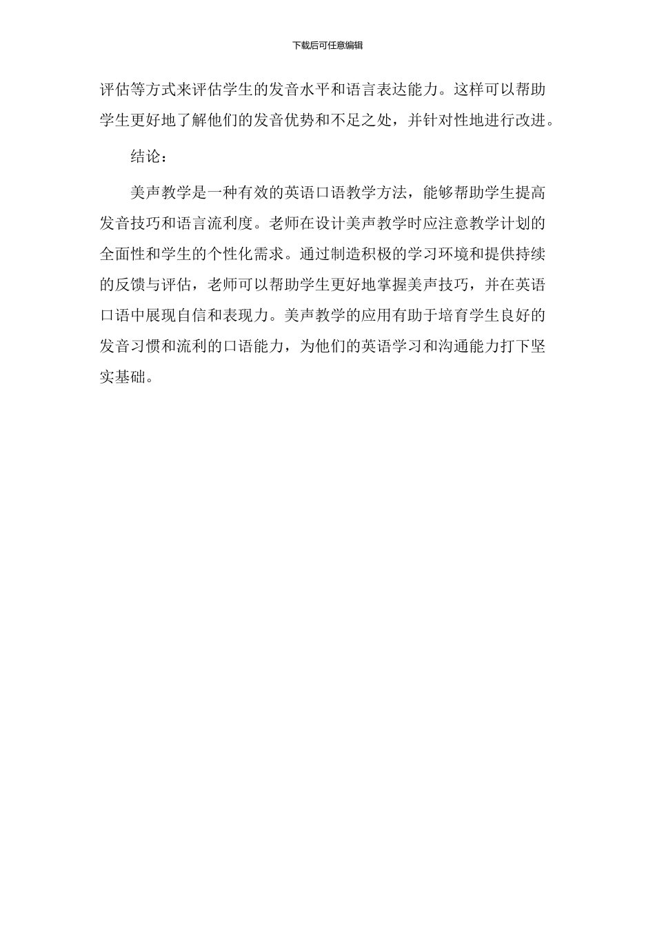 美声教学设计英语_第3页