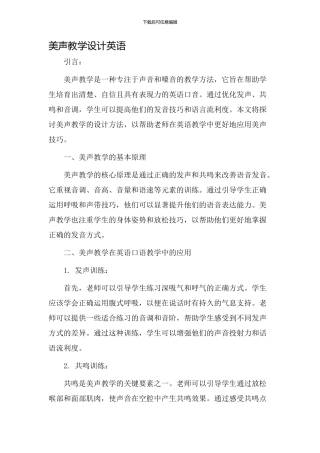 美声教学设计英语