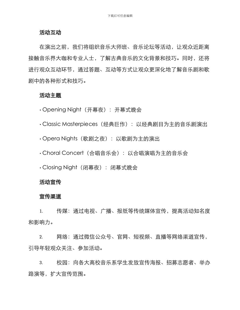 美声舞台活动策划方案_第2页