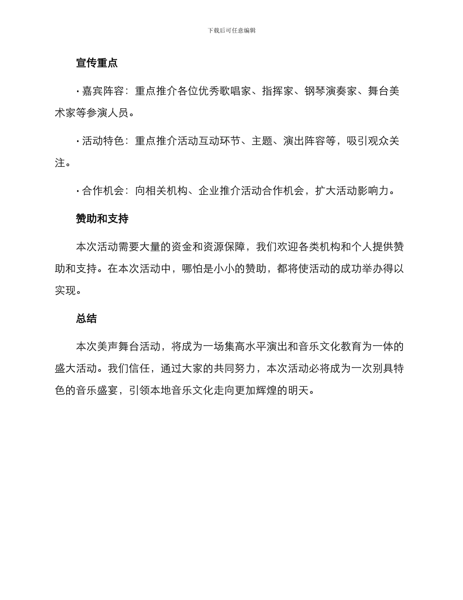 美声舞台活动策划方案_第3页