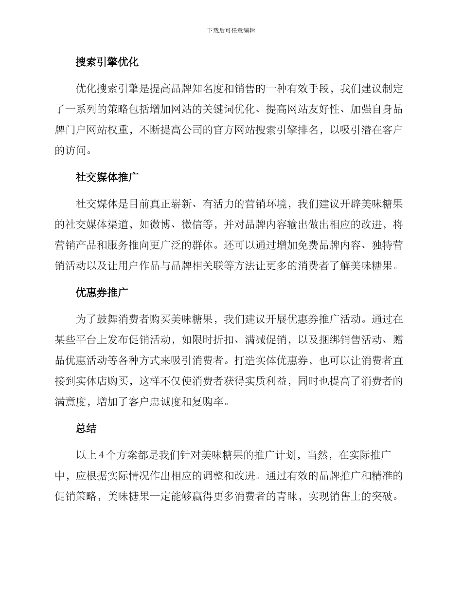 美味糖果推广方案_第2页