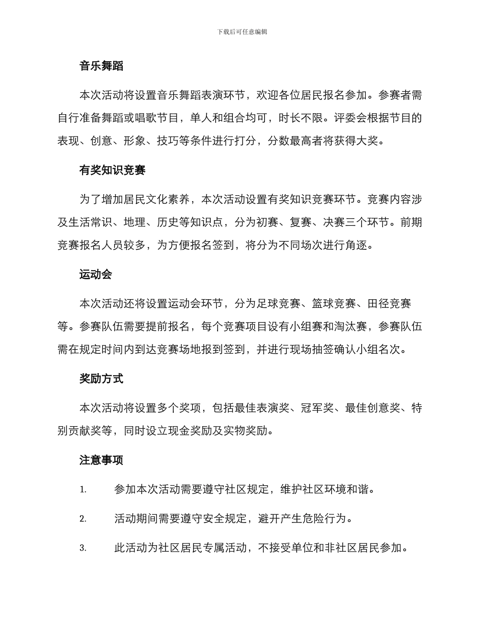 美好家园活动方案_第2页