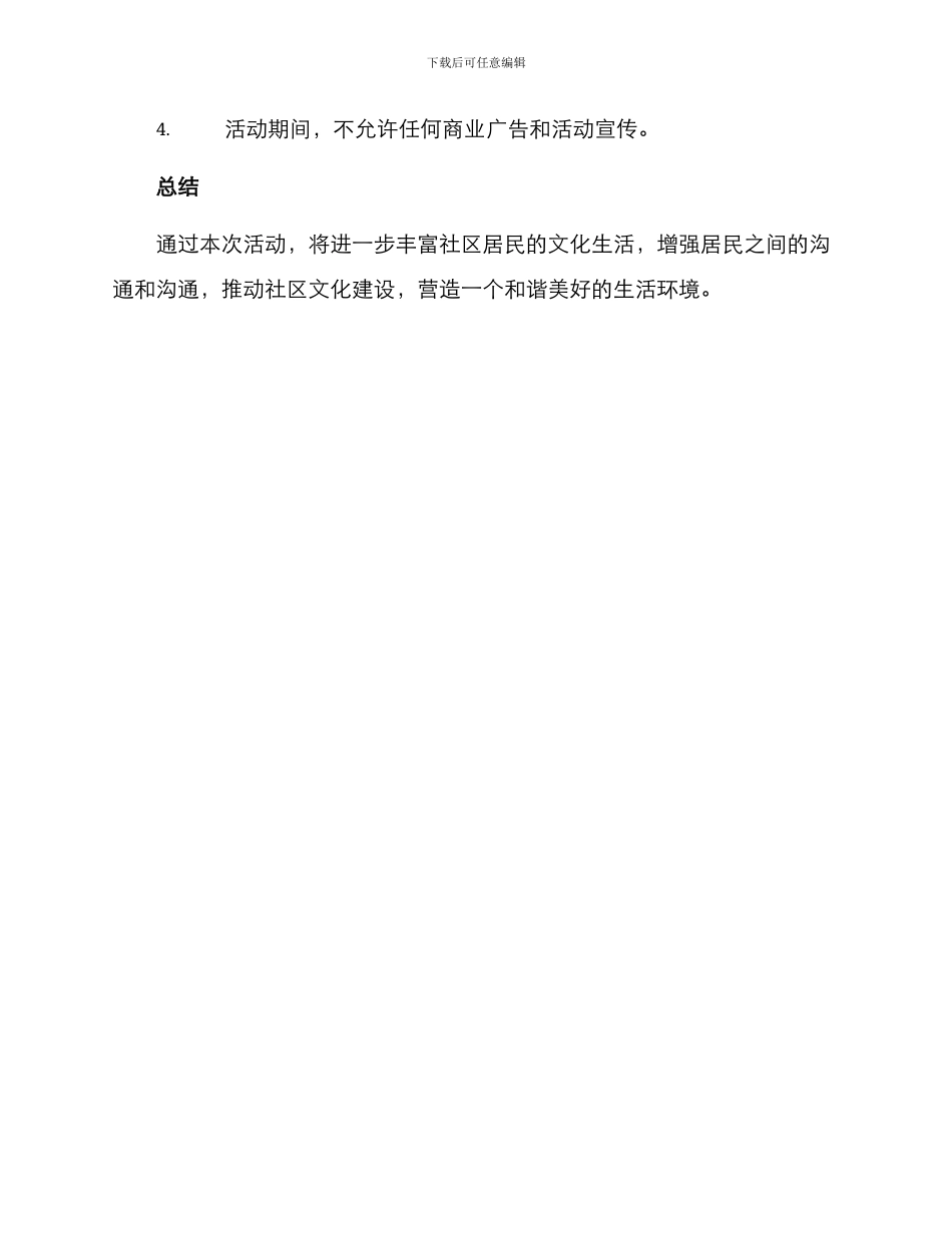 美好家园活动方案_第3页