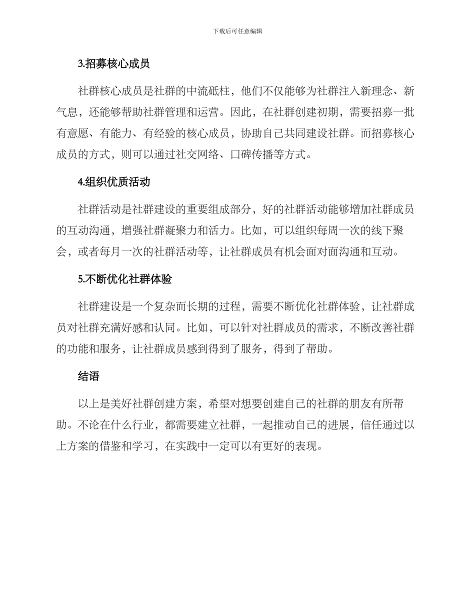 美好社群创建方案_第2页