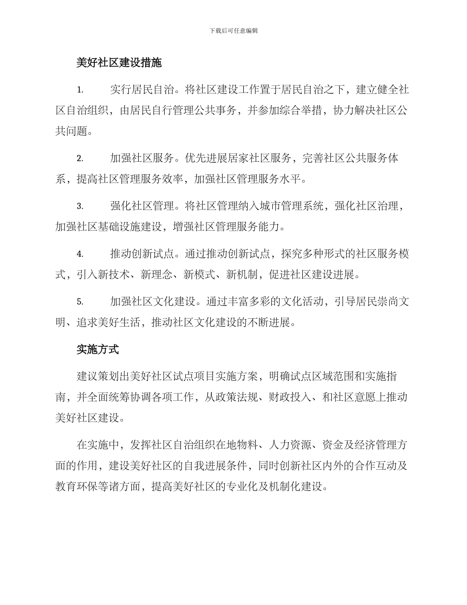 美好社区试点方案_第2页