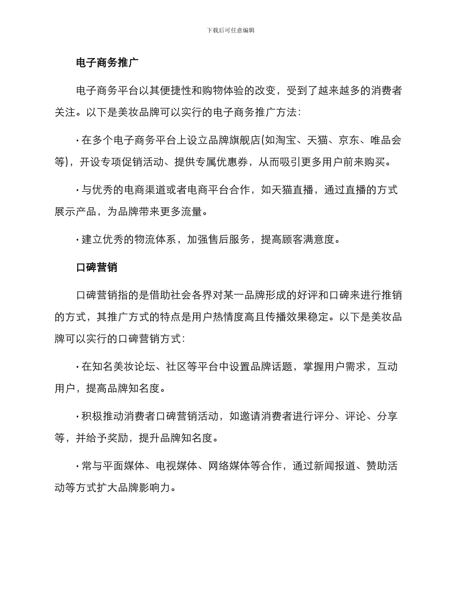 美妆产品推广方案_第2页