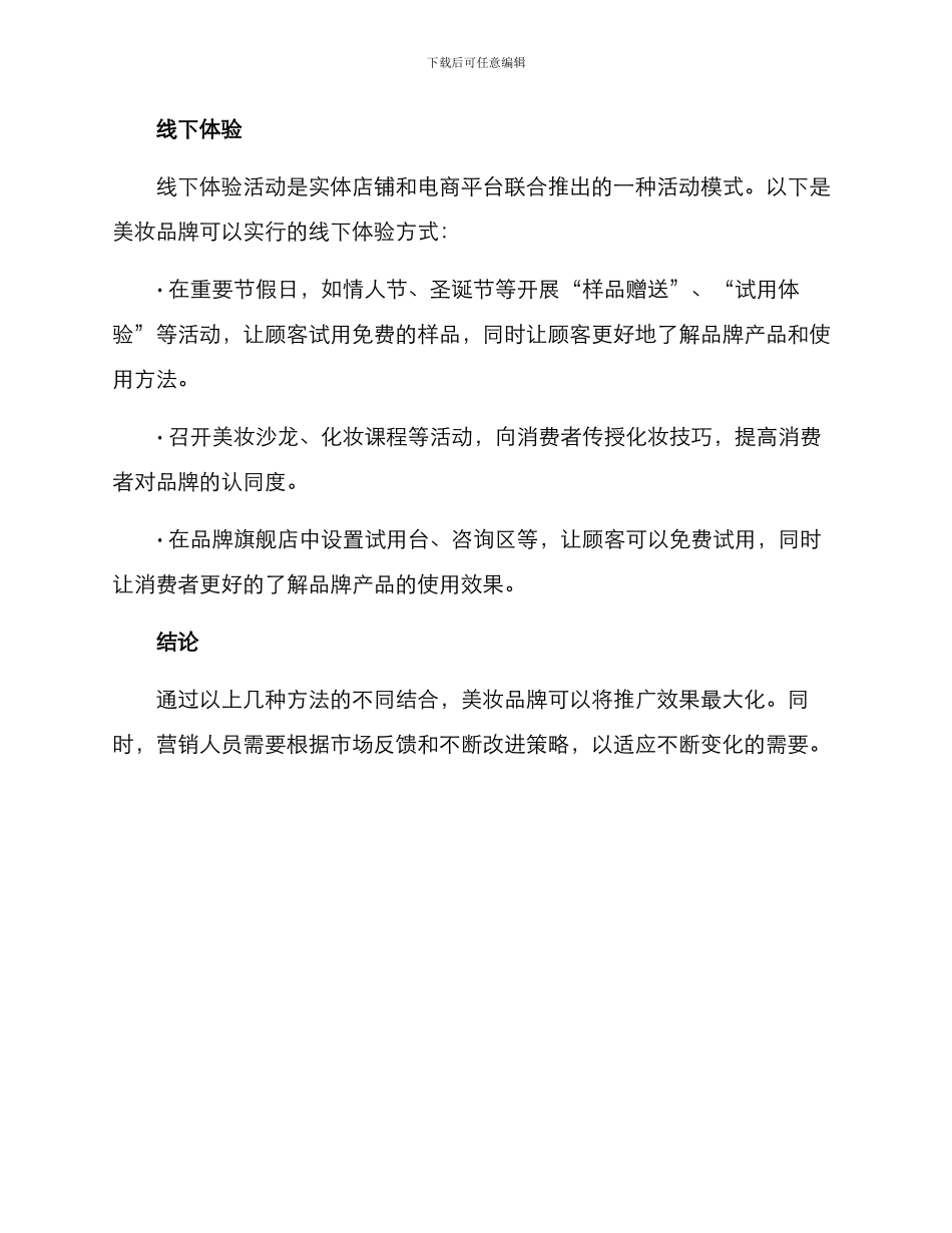 美妆产品推广方案_第3页