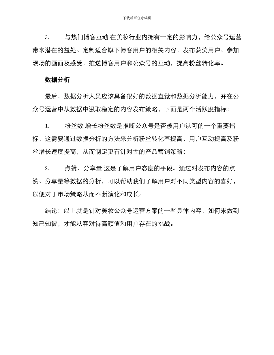 美妆公众号运营方案_第3页