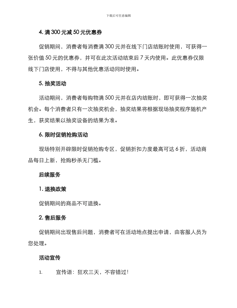 美妆促销活动方案_第2页