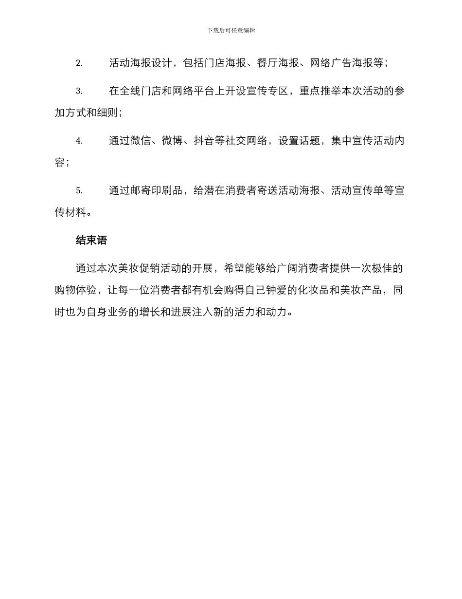 美妆促销活动方案_第3页