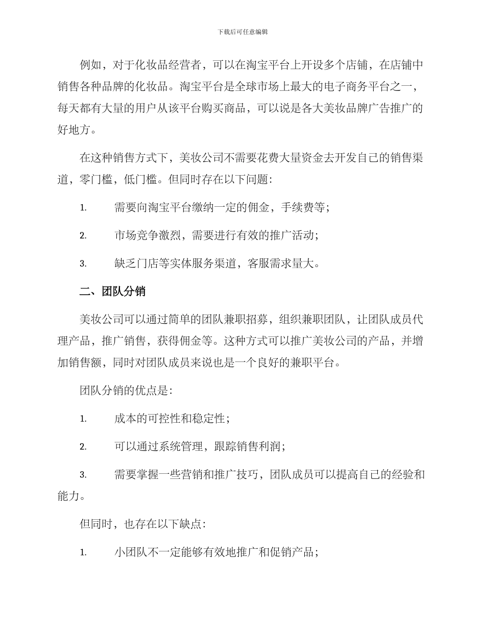 美妆公司分销方案_第2页