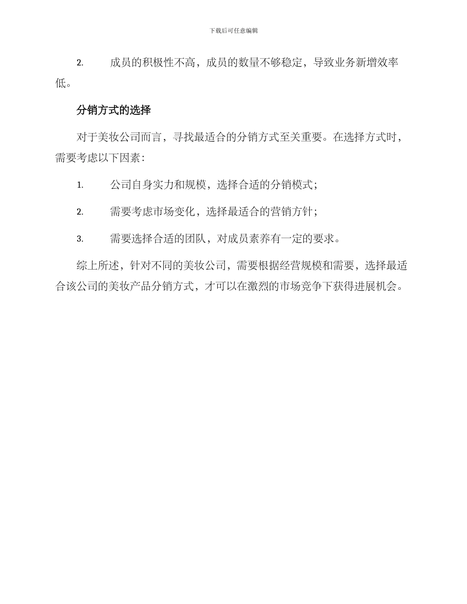美妆公司分销方案_第3页