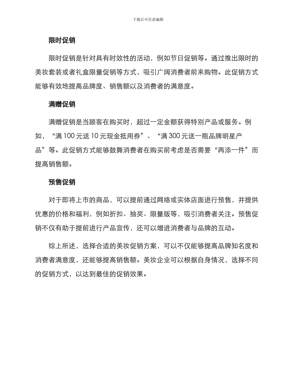 美妆促销方案_第2页