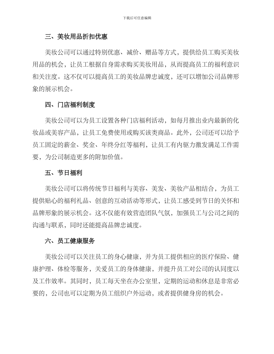 美妆公司福利方案_第2页