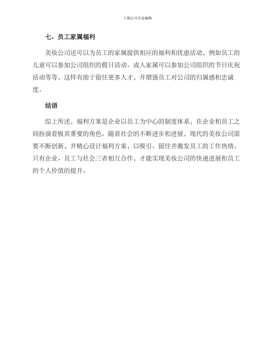 美妆公司福利方案_第3页
