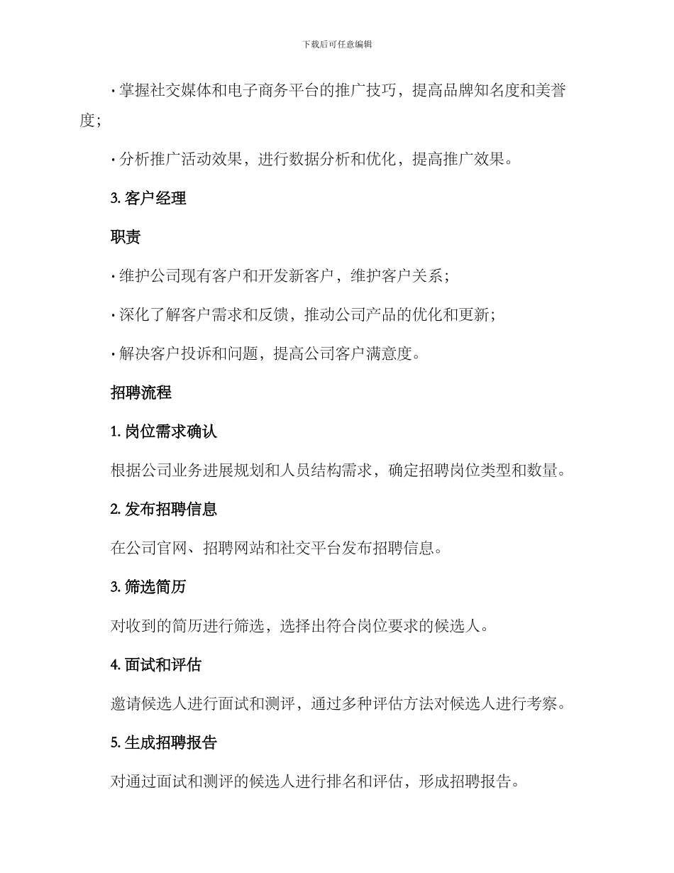 美妆公司员工招聘方案_第2页