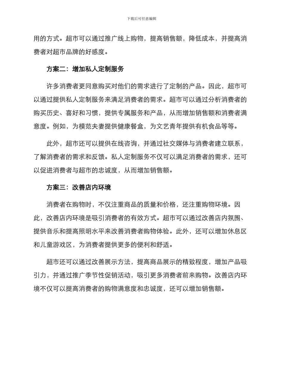 美国超市策划方案_第2页