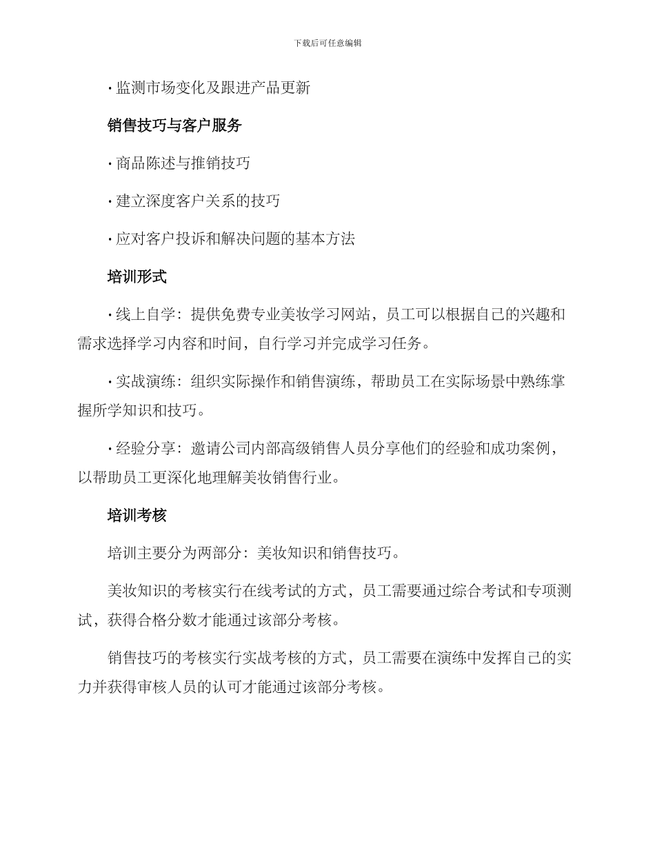 美妆内部培训方案_第2页
