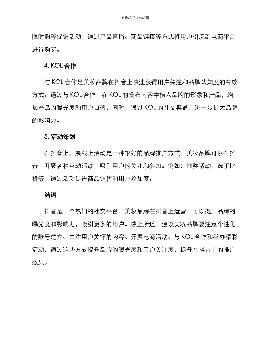 美妆品牌抖音运营方案_第2页