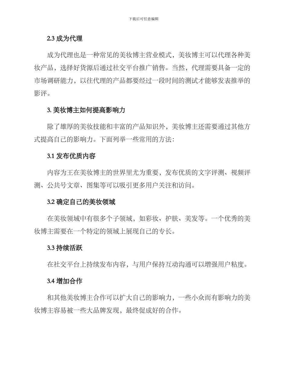 美妆博主营业方案_第2页