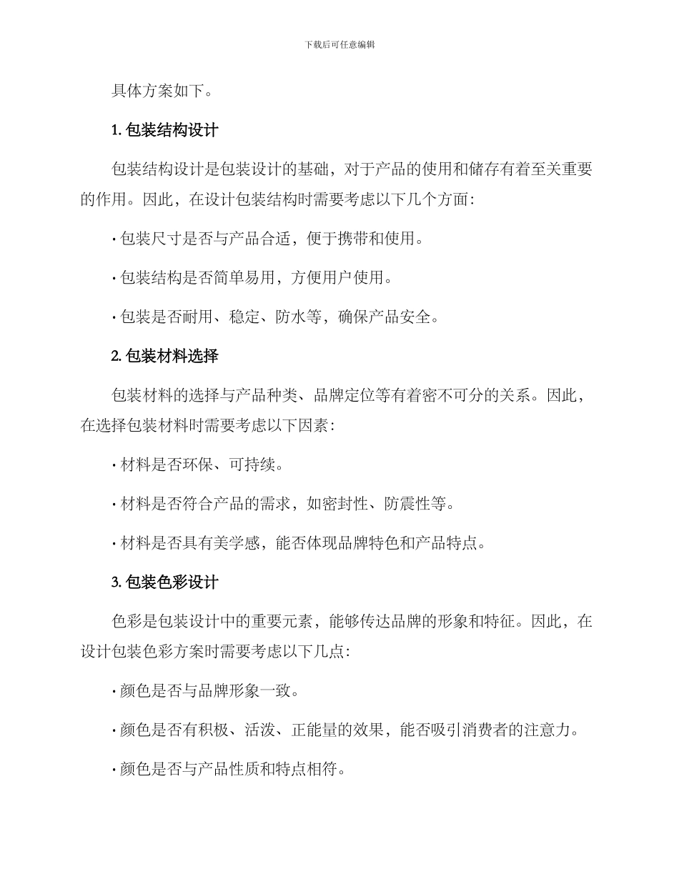 美妆包装策划方案_第2页