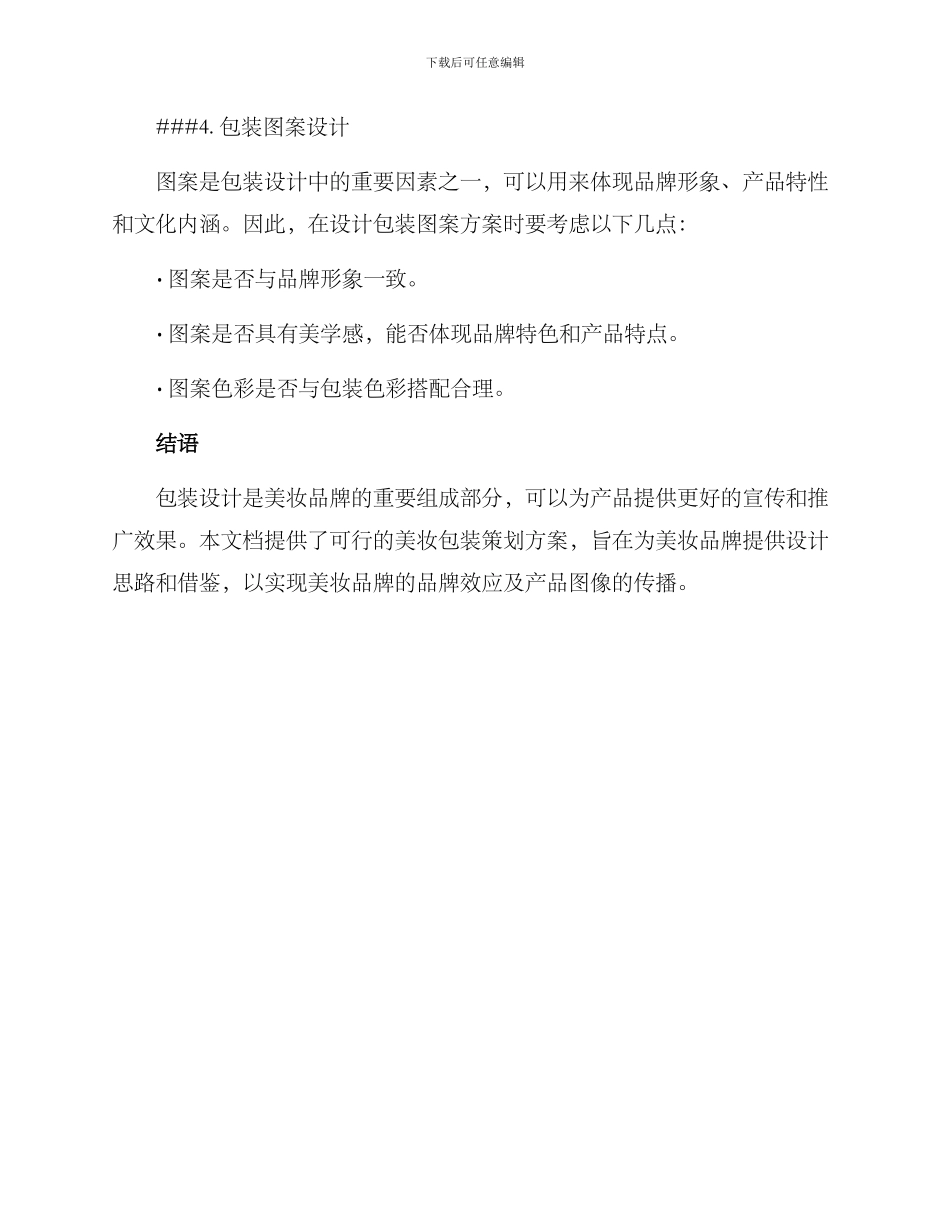美妆包装策划方案_第3页
