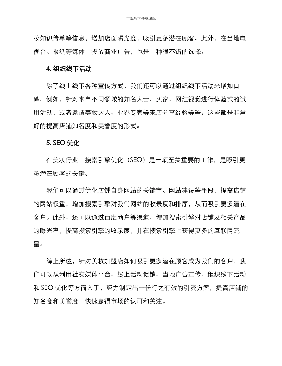 美妆加盟店引流方案_第2页