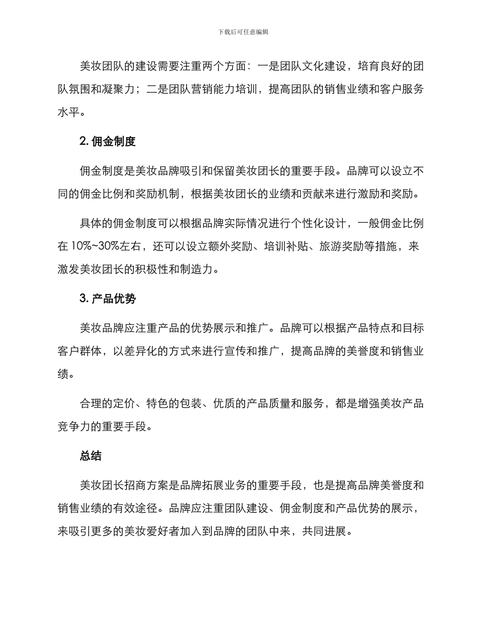 美妆团长招商方案_第2页