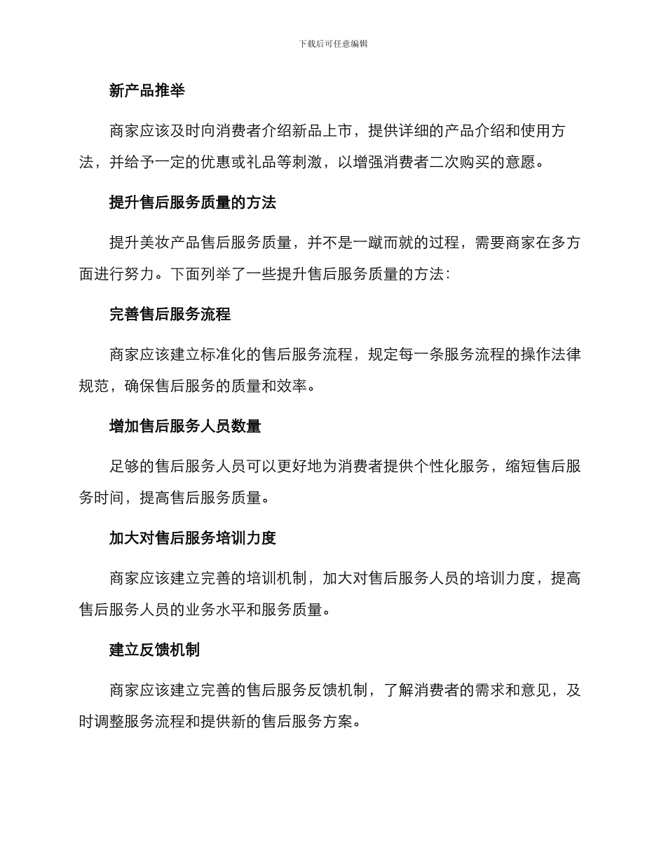 美妆售后保障方案_第2页