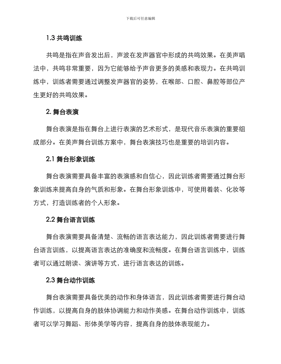 美声舞台训练方案_第2页