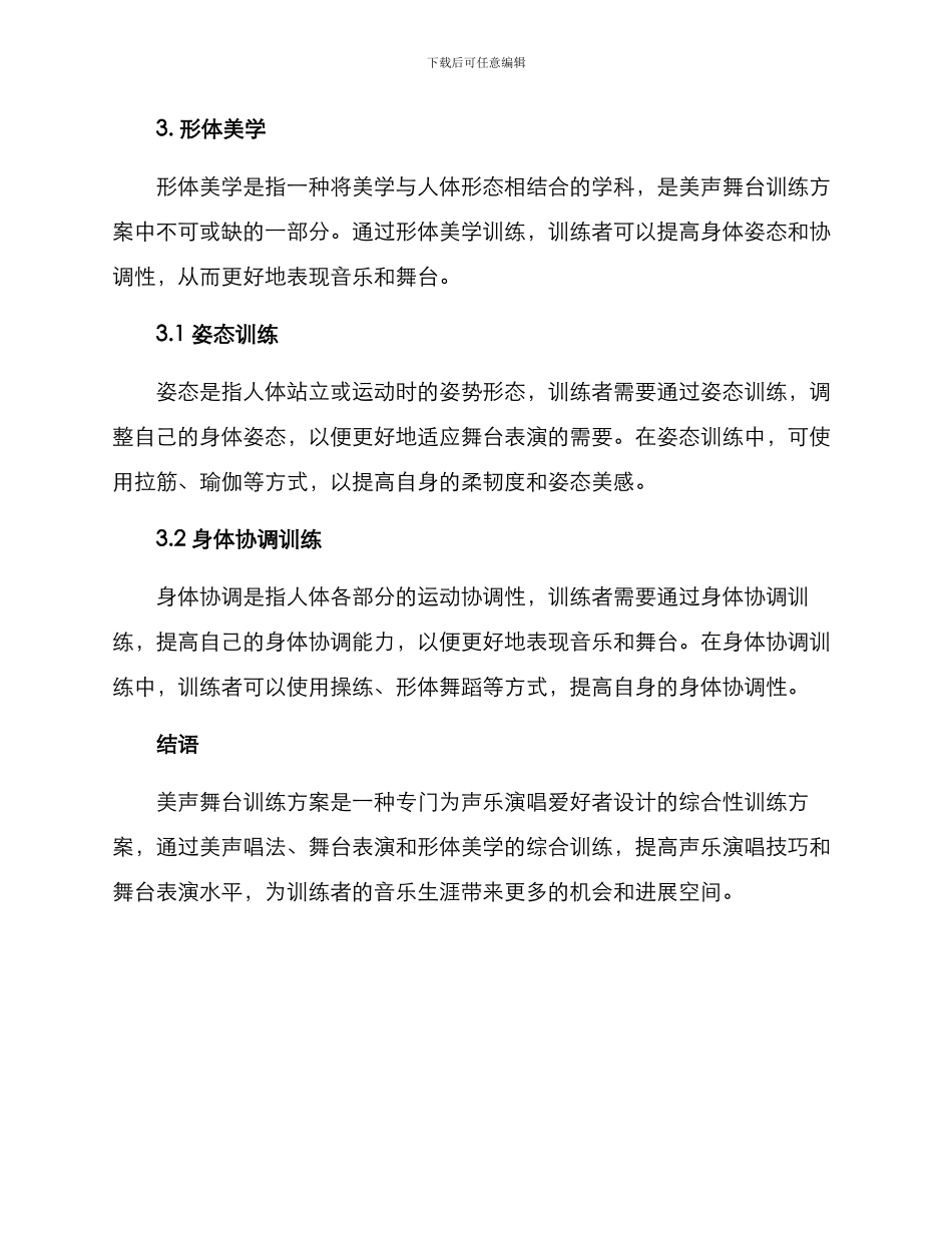 美声舞台训练方案_第3页