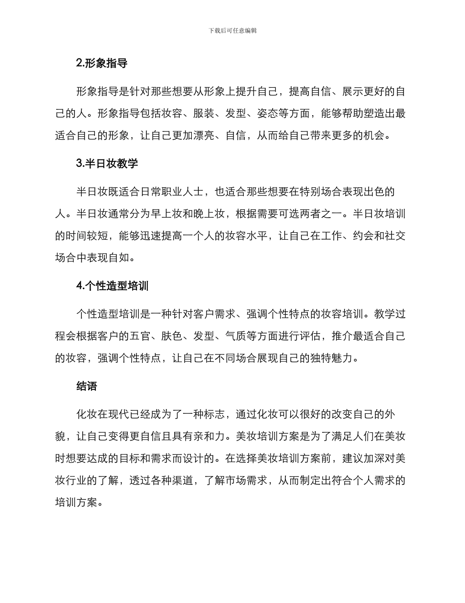 美妆培训方案_第2页