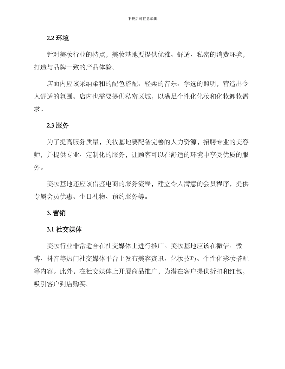 美妆基地营销方案_第2页