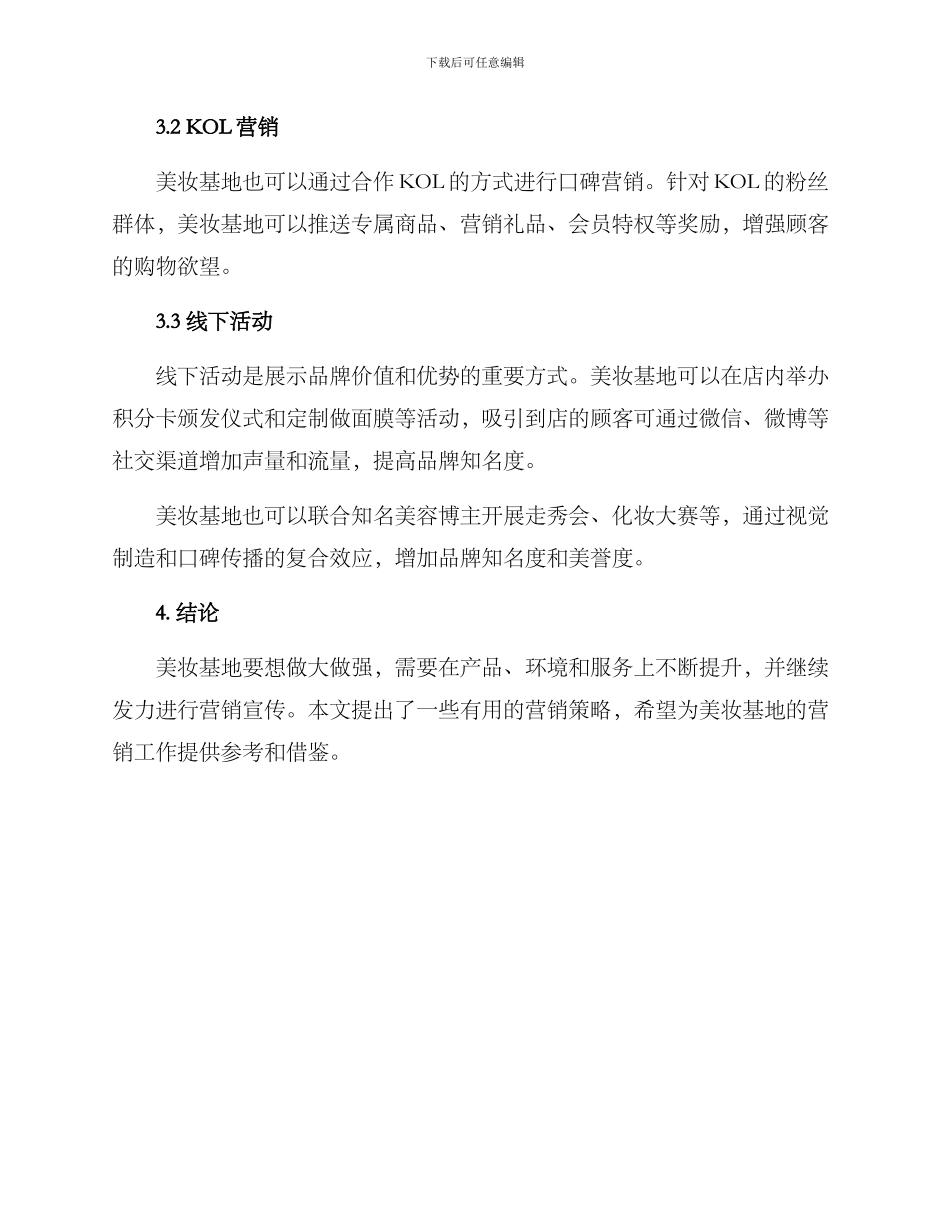 美妆基地营销方案_第3页