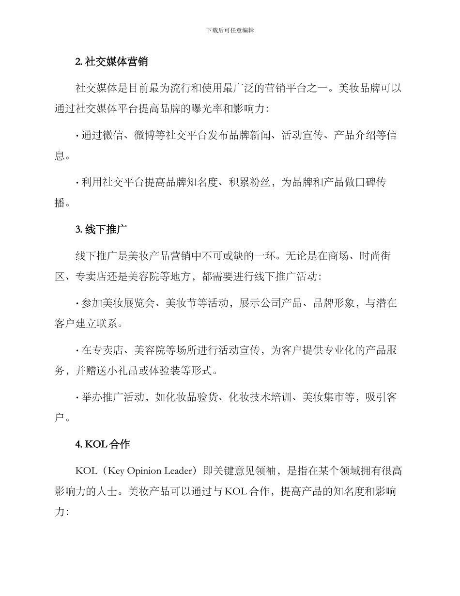 美妆产品营销方案_第2页