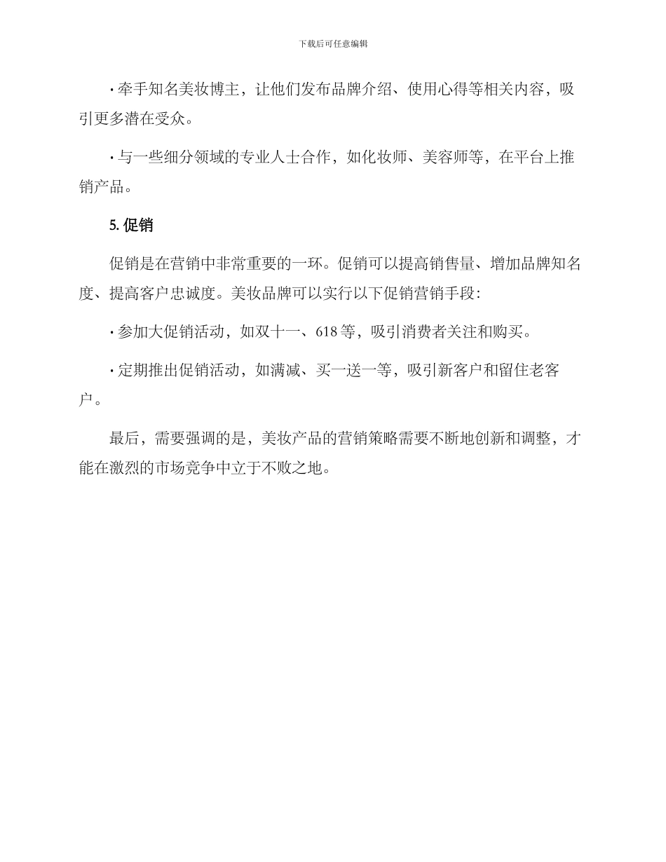 美妆产品营销方案_第3页