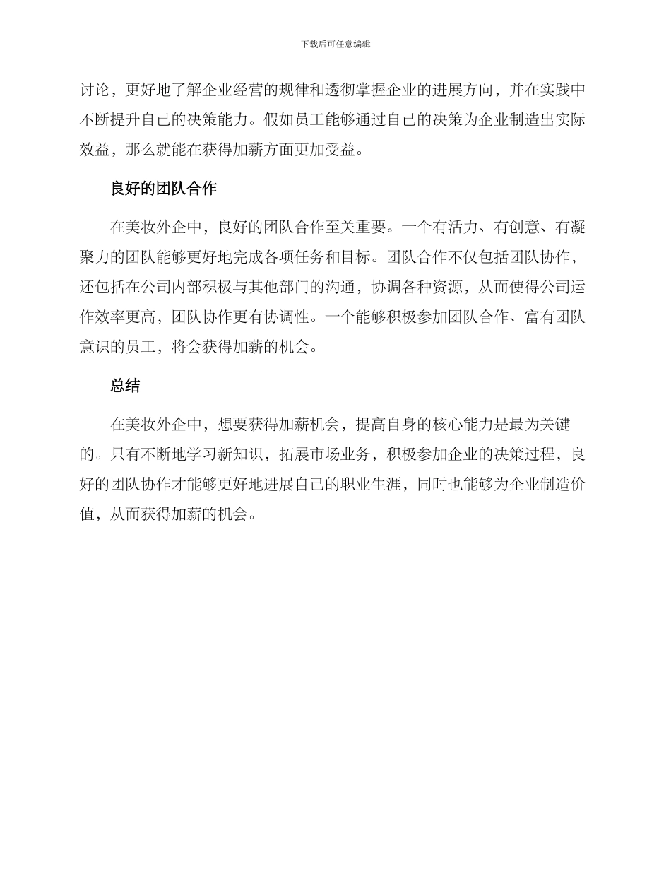 美妆外企加薪方案_第2页