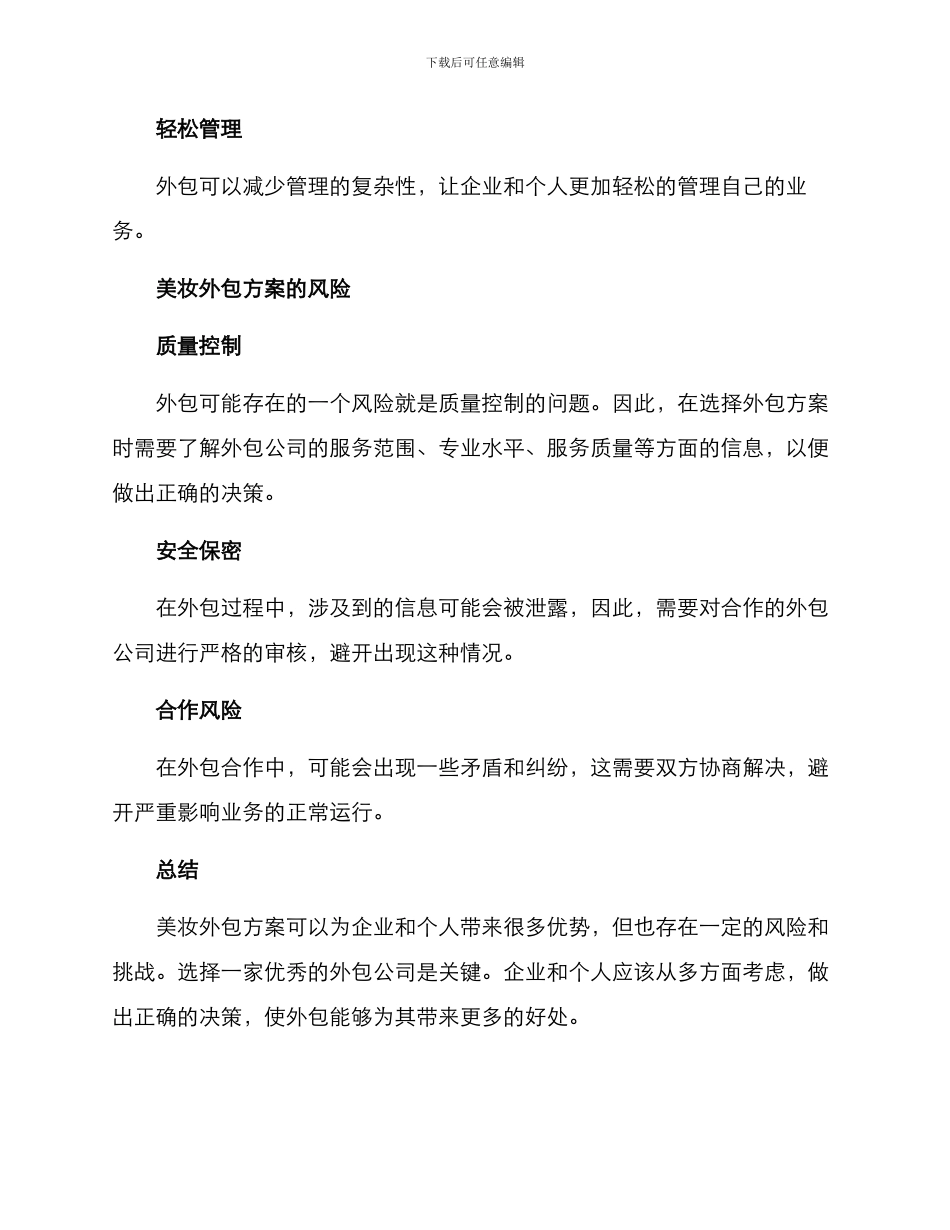 美妆外包方案_第2页